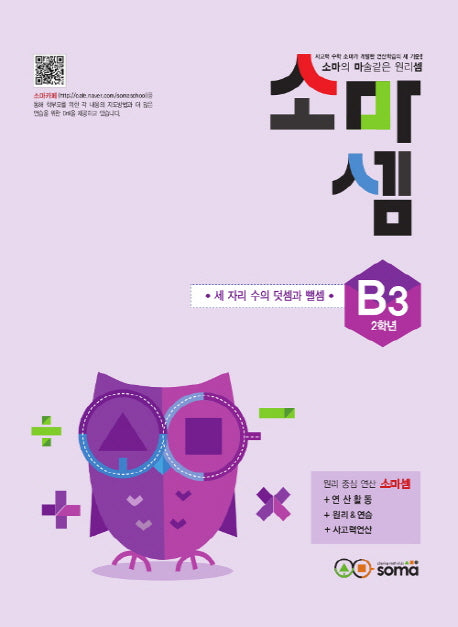 소마셈 B3(2학년)