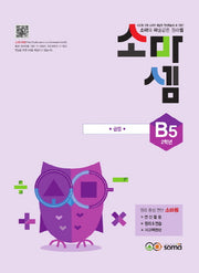 소마셈 B5(2학년)