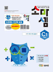소마셈 C세트(3학년)(전8권)