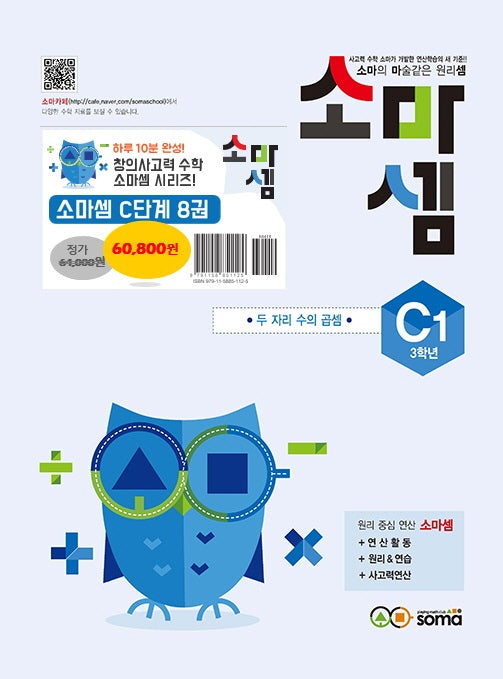 소마셈 C세트(3학년)(전8권)