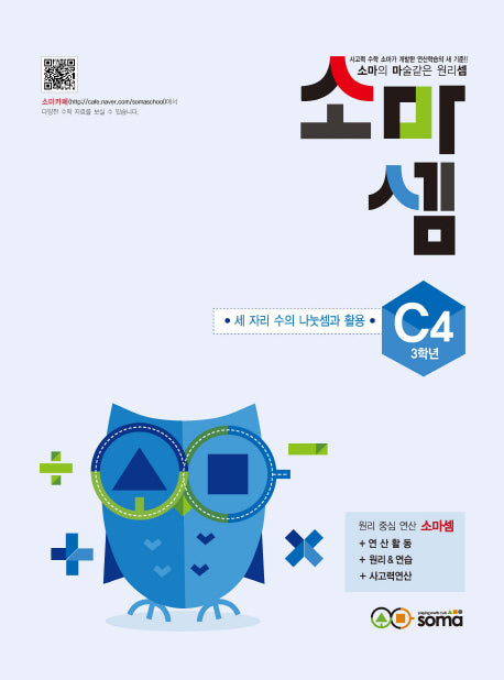 소마셈 C4(3학년)