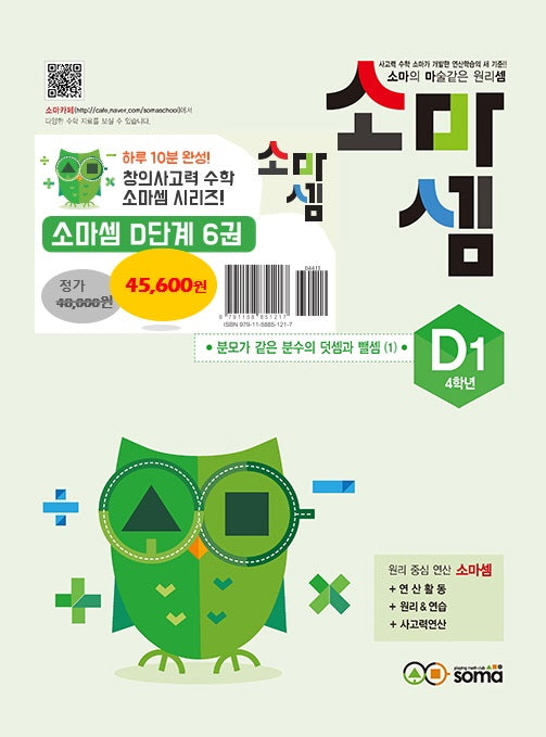 소마셈 D세트(4학년)(전6권)