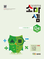소마셈 D4(4학년)