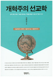 개혁주의 선교학