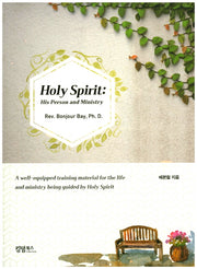 Holy Spirit(성령으로 사는 삶)(영문판)