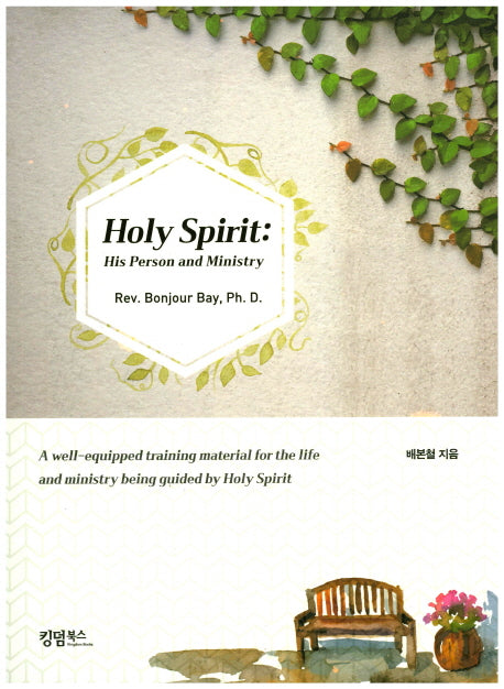 Holy Spirit(성령으로 사는 삶)(영문판)