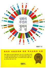 성화의 부진과 칭의의 고민