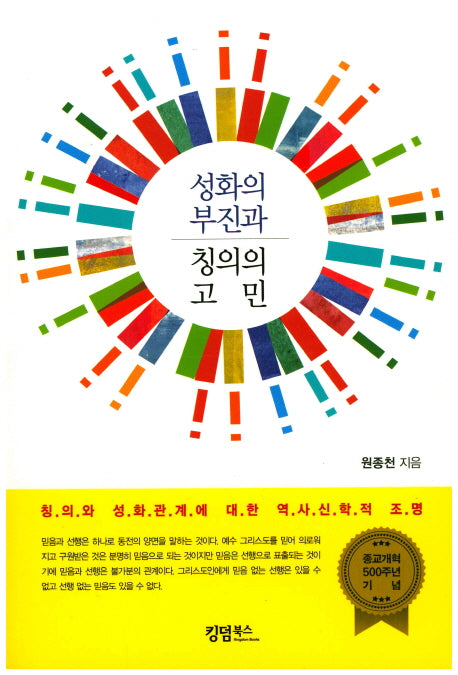 성화의 부진과 칭의의 고민