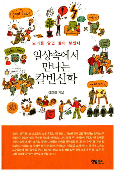 일상속에서 만나는 칼빈신학