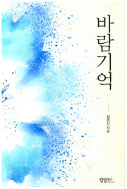 바람기억