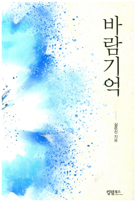 바람기억