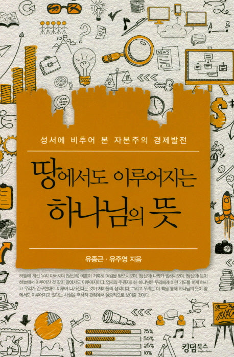 땅에서도 이루어지는 하나님의 뜻