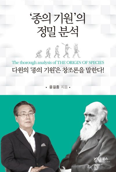 '종의 기원'의 정밀분석