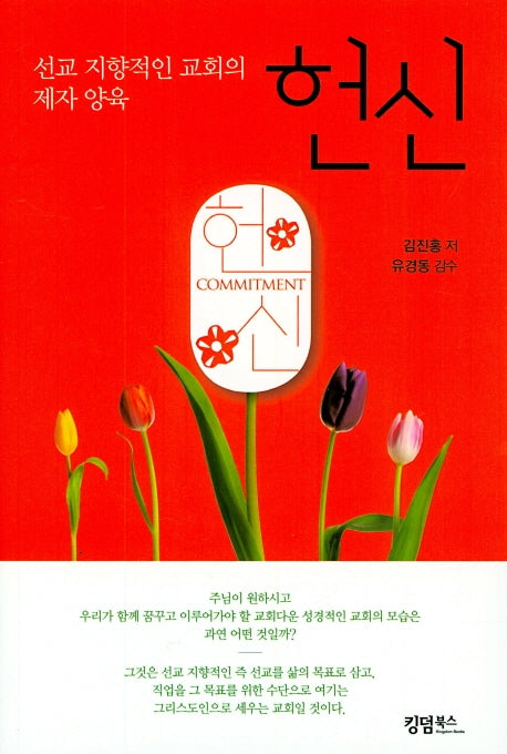 헌신
