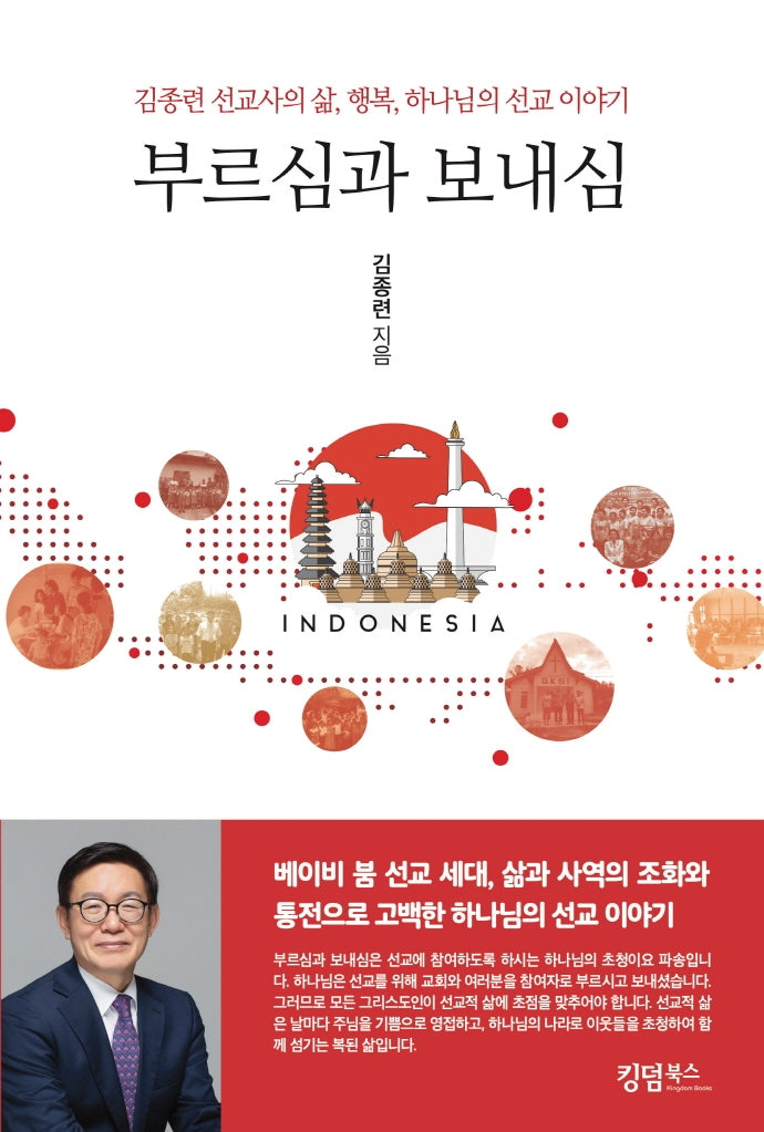 부르심과 보내심