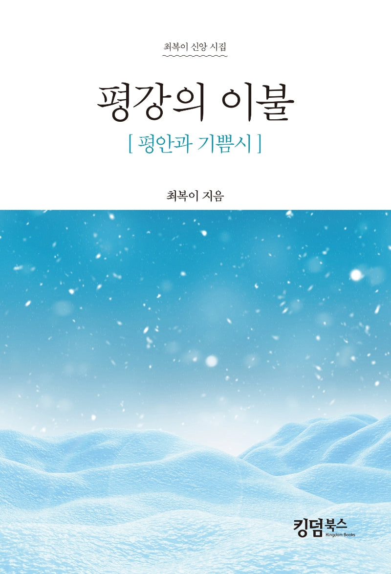 평강의 이불