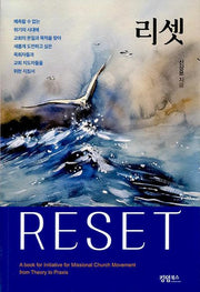 리셋(Reset)