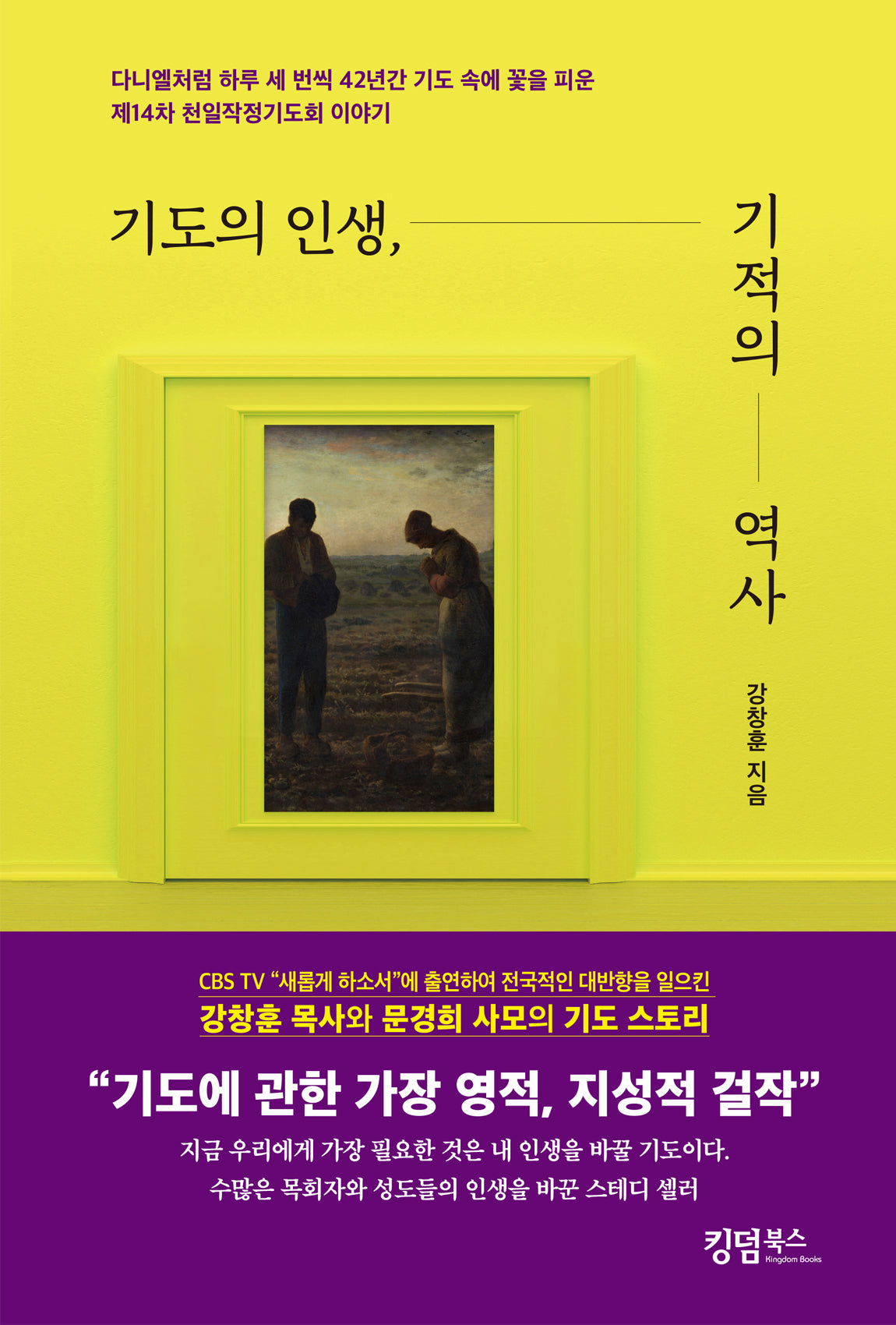 기도의 인생, 기적의 역사