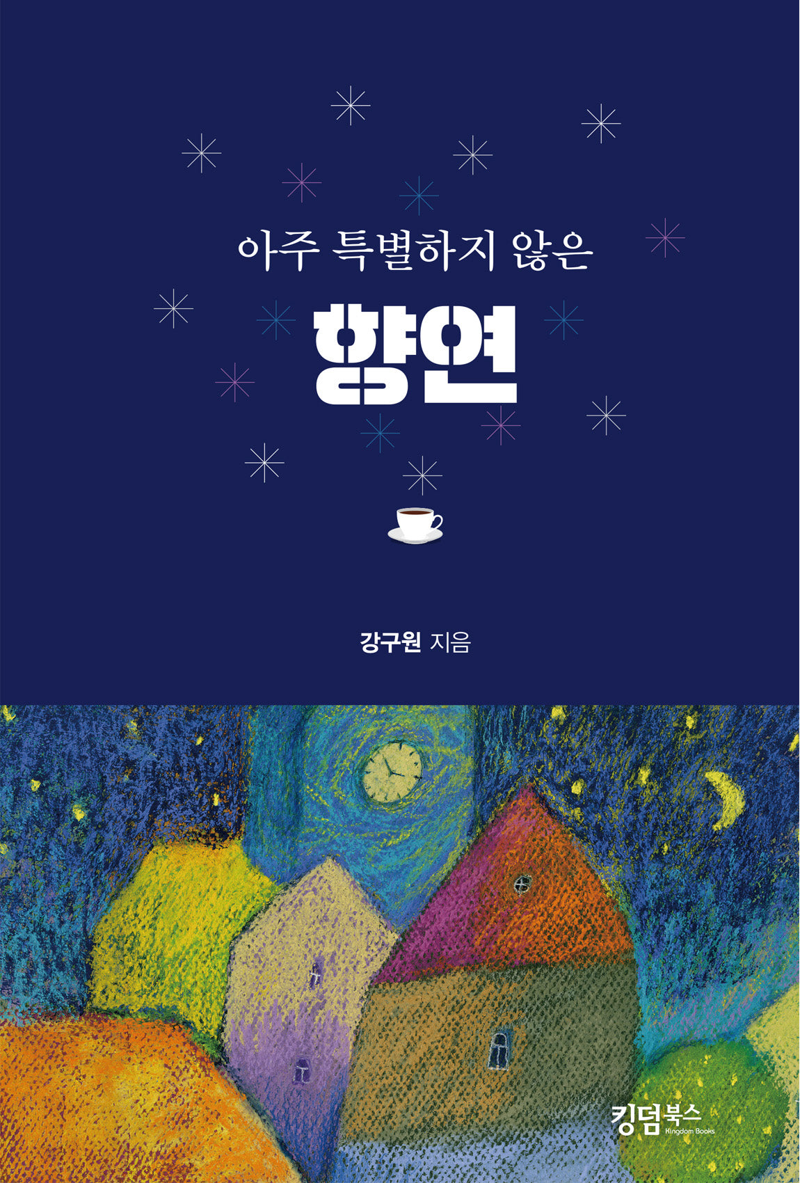 아주 특별하지 않은 향연