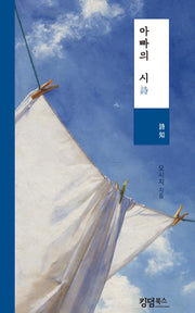 아빠의 시
