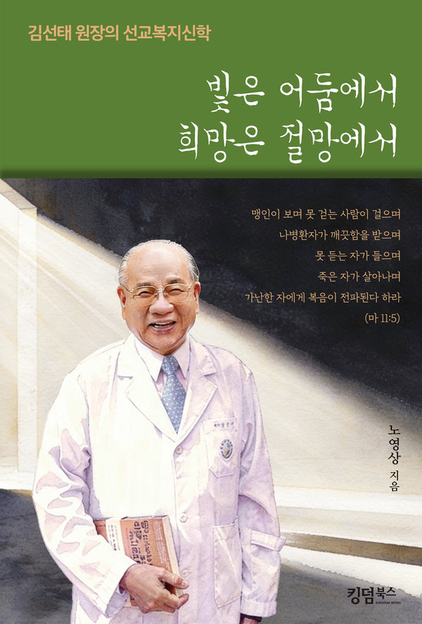 빛은 어둠에서 희망은 절망에서
