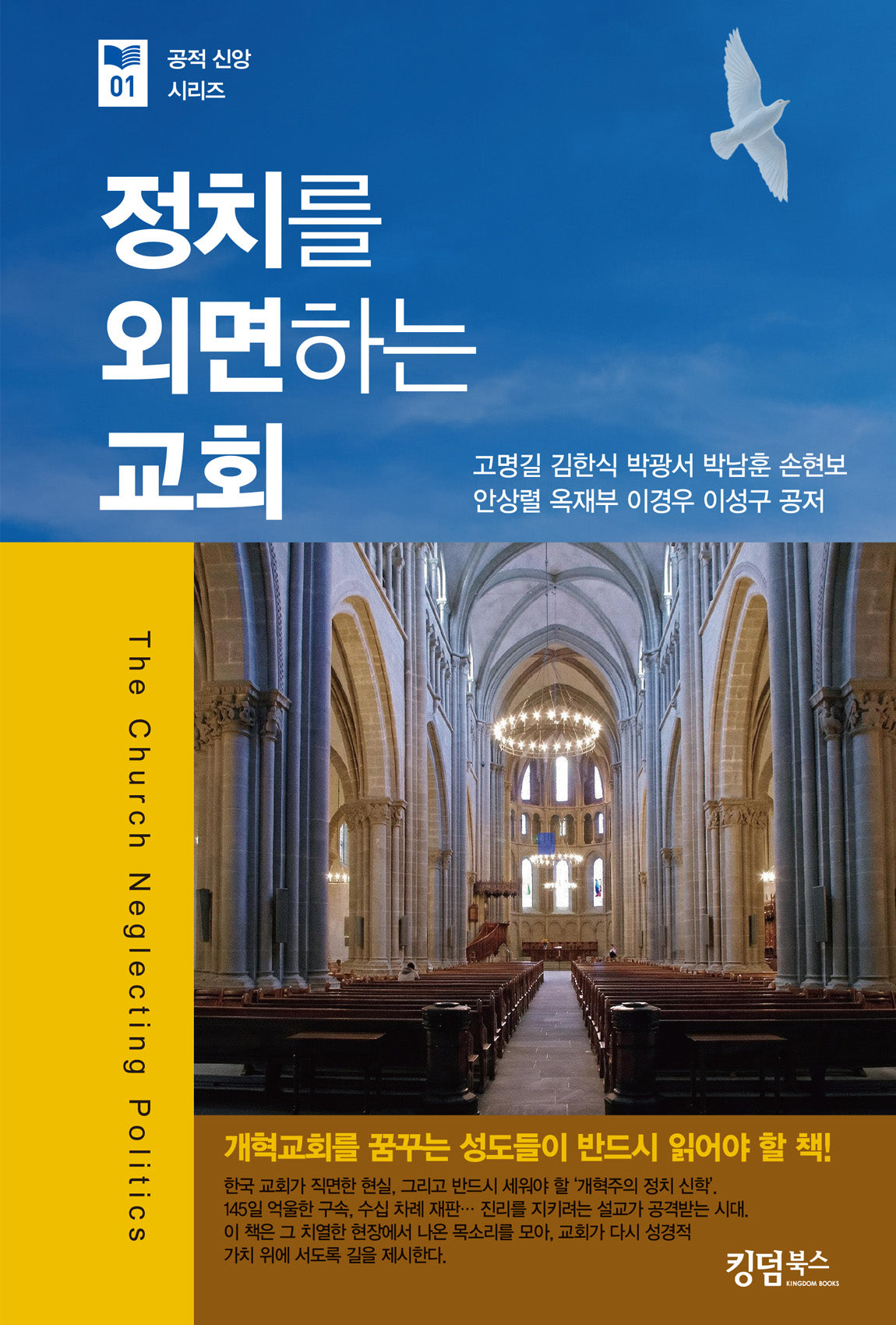 정치를 외면하는 교회