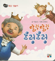 말랑말랑 물렁물렁(뜨레풀그림책 5)(보드북)