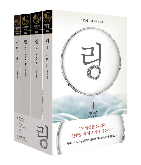 링 세트(반양장)(전4권)