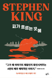 피가 흐르는 곳에