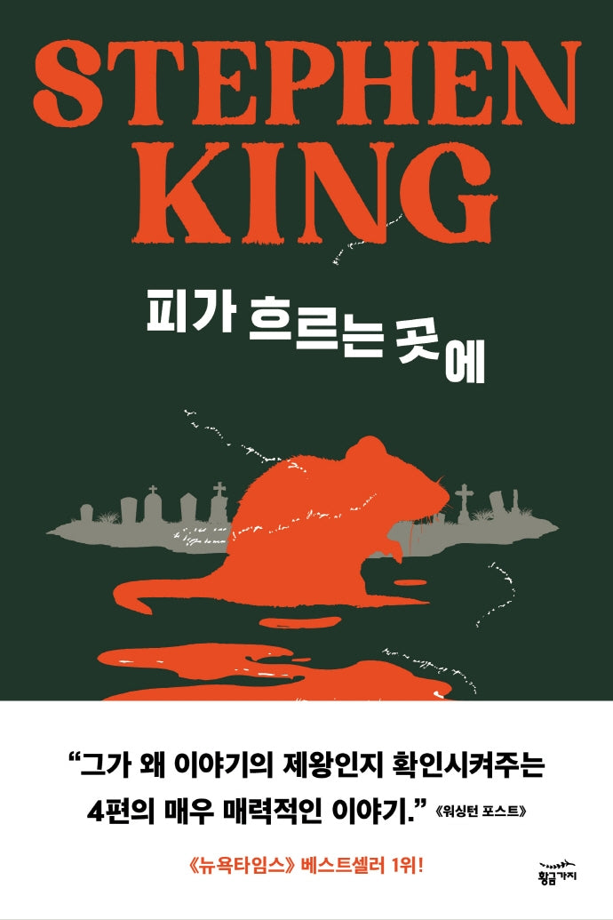 피가 흐르는 곳에