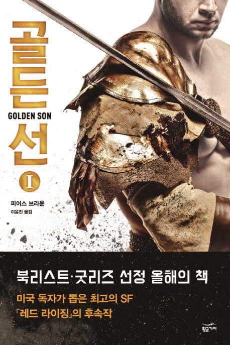 골든 선 1(레드 라이징 3부작)