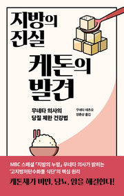 지방의 진실 케톤의 발견