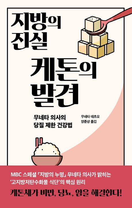 지방의 진실 케톤의 발견