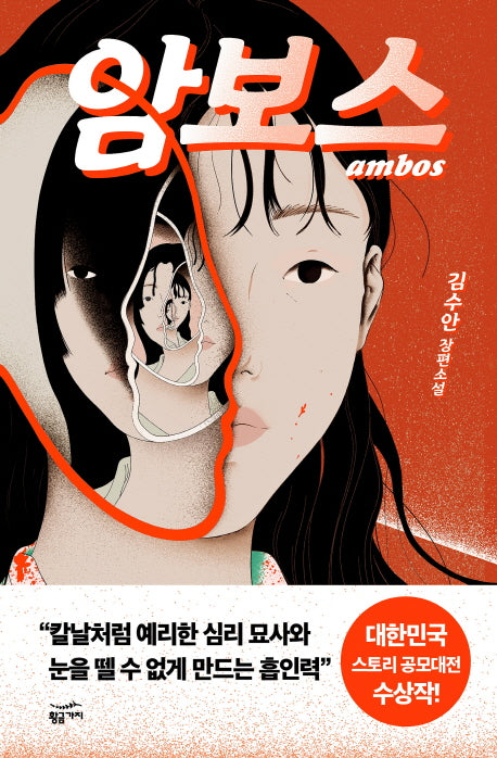 암보스(수상한 서재)