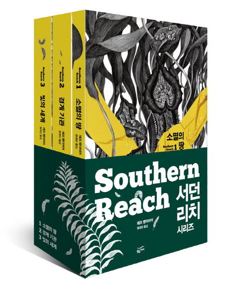 서던리치 세트(반양장)(전3권)