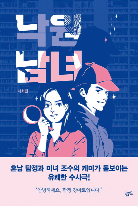 낙원남녀(반양장)
