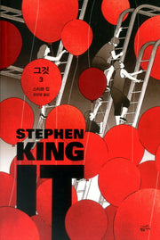 그것(It) 3(반양장)
