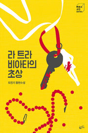 라 트라비아타의 초상(변호사 고진 Series 2)