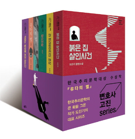 변호사 고진 시리즈 세트(전6권)