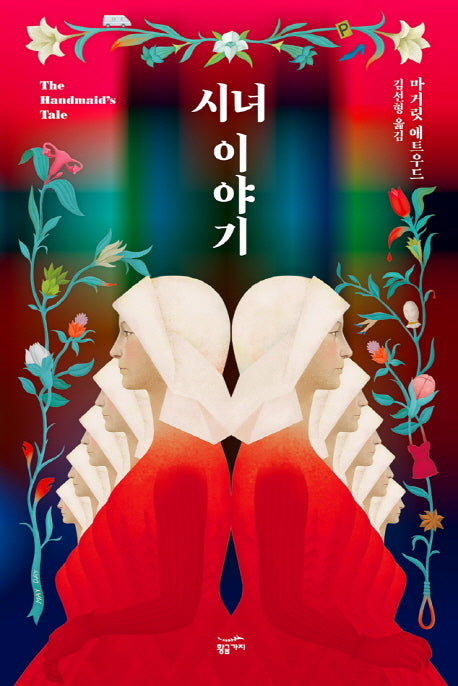 시녀 이야기(리커버)