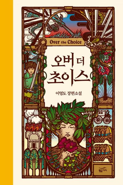 오버 더 초이스(양장본 Hardcover)