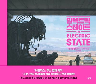 일렉트릭 스테이트(양장본 Hardcover)