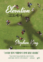 고도에서(양장본 HardCover)