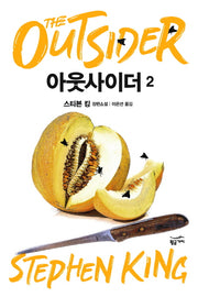 아웃사이더 2