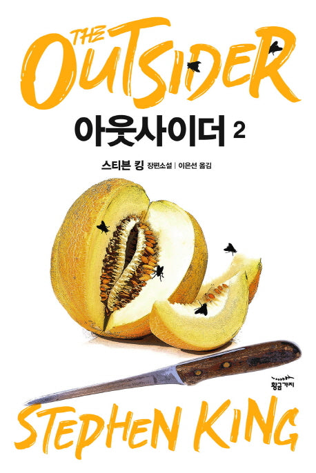 아웃사이더 2