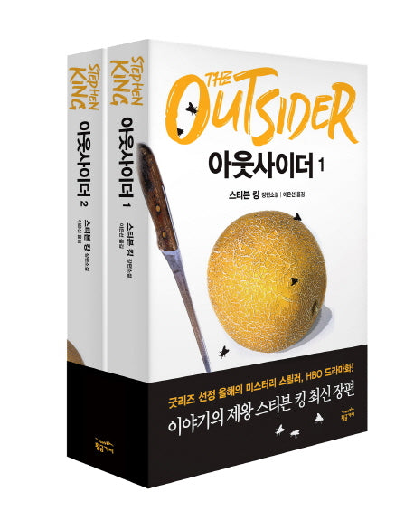 아웃사이더 세트(전2권)