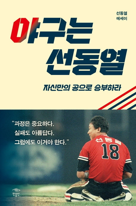 야구는 선동열