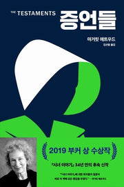 증언들(반양장)