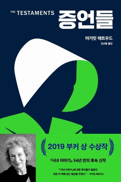 증언들(반양장)