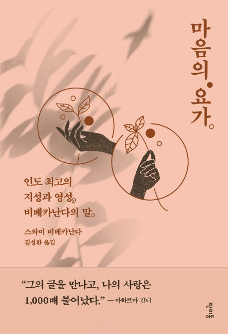 마음의 요가(양장본 Hardcover)